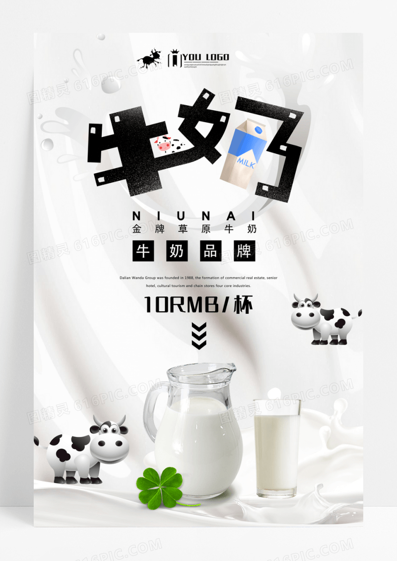 创意牛奶餐饮美食系列海报